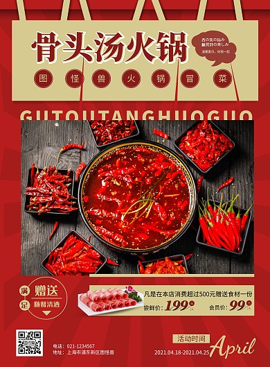 骨头汤火锅冒菜美食餐饮海报