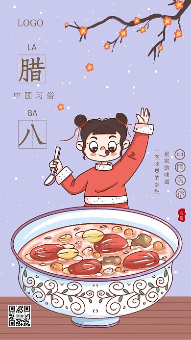 腊八节小孩吃腊八粥手机插画海报