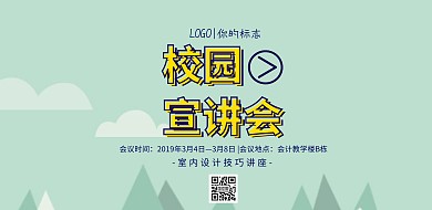 宣讲会海报蓝色简约印刷海报横版海报