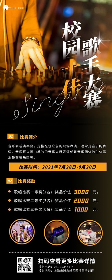 摄影风简约校园十佳歌手大赛营销长图