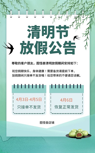 清明节放假通知公告绿色质感竖版海报