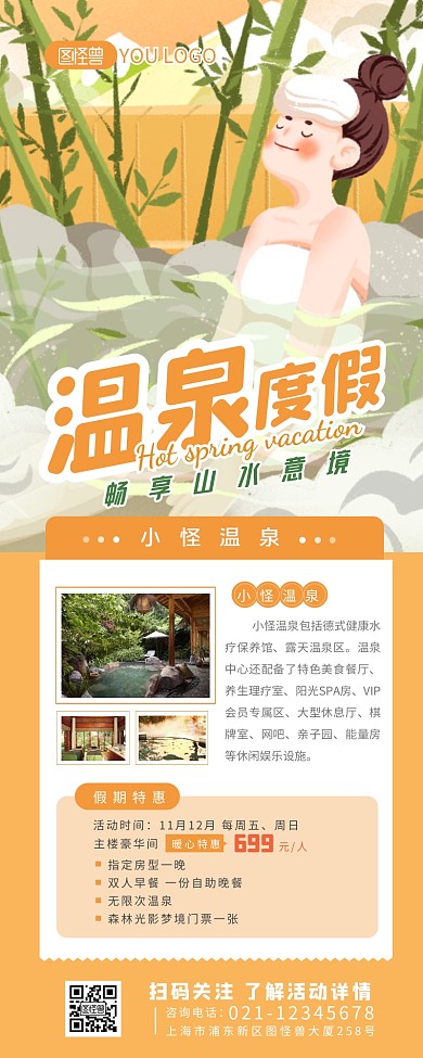温泉度假促销介绍简约营销长图