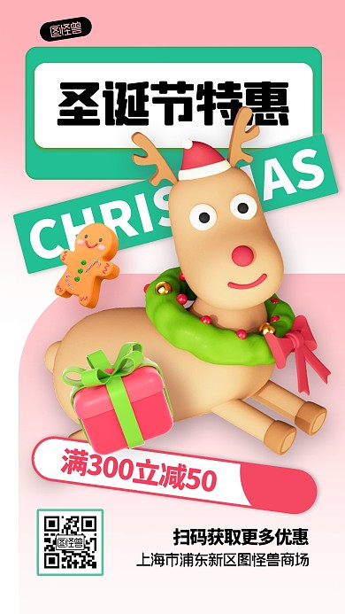 圣诞节节日促销特惠立体3D海报