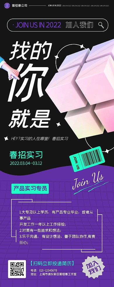 紫色酸性春季产品专员招聘宣传易拉宝