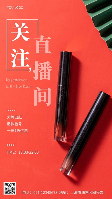 摄影图关注直播间红色简约风手机海报