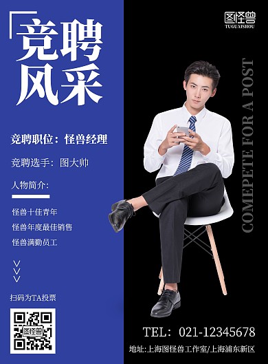 竞聘风采简介人物介绍简约线条蓝黑白色海报