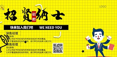 销售招聘横板海报