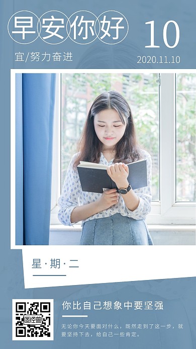蓝色简约靠窗读书的女孩早安日签手机海报