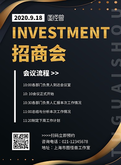 招商会指示简约黑色竖版海报