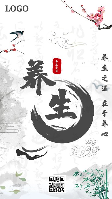 古风水墨养生手机微海报