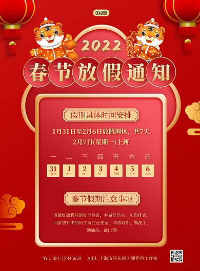 2022春节放假通知红金风竖版海报