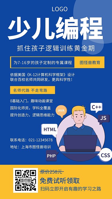 少儿编程教育培训机构蓝色创意手机海报