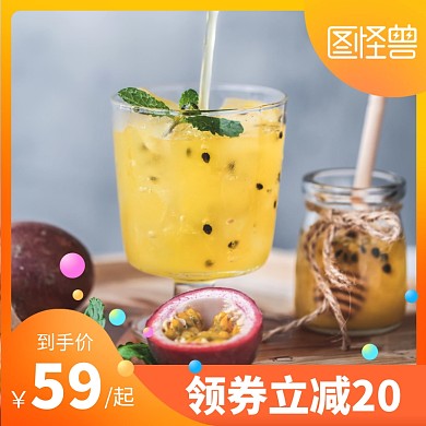 柠檬百香果蜂蜜橘黄主图/直通车