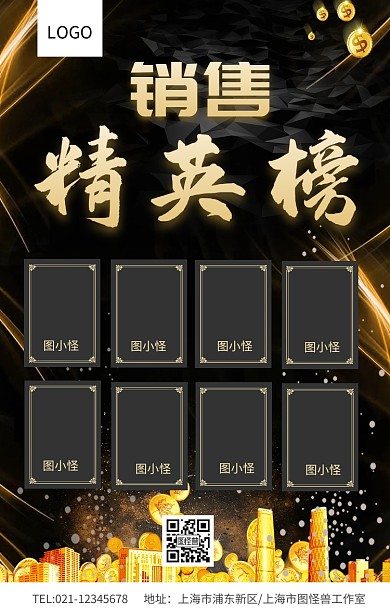 黑色大气销售精英榜业绩榜榜单排行