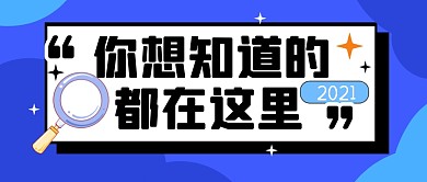 热点消息速报新闻公众号封面首图