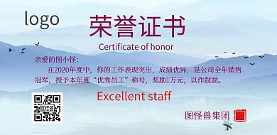 优秀员工荣誉证书横版海报