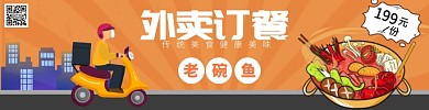 简约美食外卖订餐老碗鱼海报