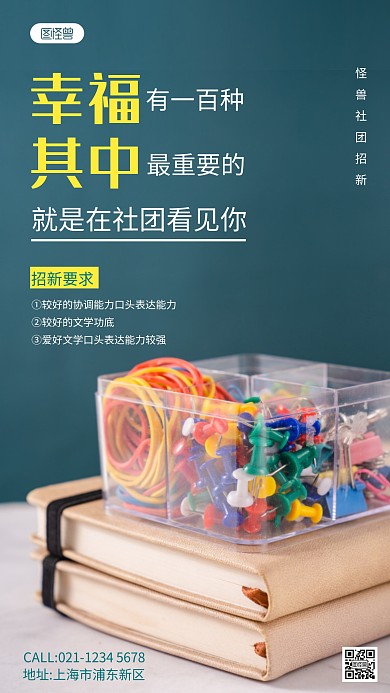 土味招新海报绿色简约社团招新摄影图海报