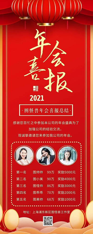 年会喜报红色喜庆销售喜报营销长图