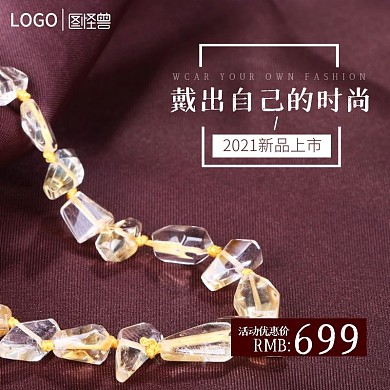 手串新品上市电商主图主题车