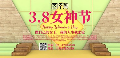 3.8女神节粉色鲜花促销海报