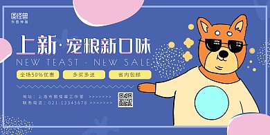 宠物狗粮零食海报可爱圆点横版海报