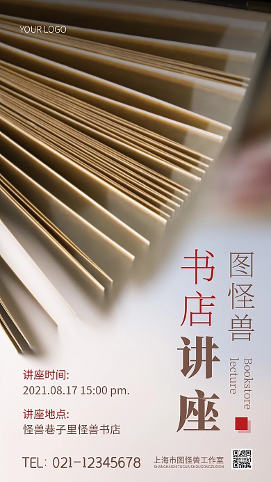 摄影图书店讲座棕色简约风手机海报