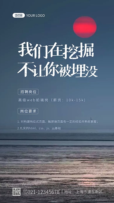 简约大气蓝天背景创意校园招聘摄影图海报