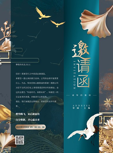 蓝色大气简约古风展会邀请函宣传海报
