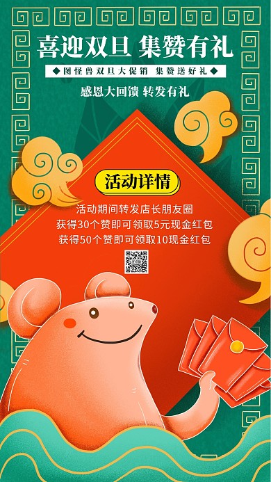 手绘双旦集赞手机海报