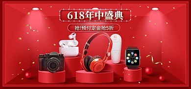 618年中大促数码电子淘宝电商全屏海报