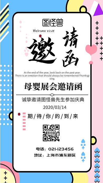 母婴展会邀请函电子邀请函