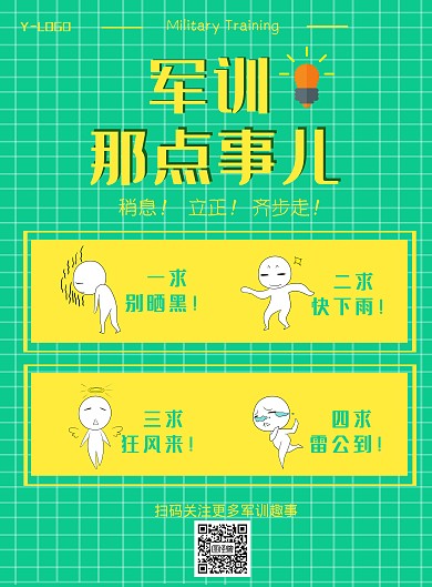 绿色创意卡通搞笑风军训校园文化印刷海报