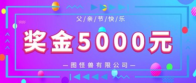 父亲节拍照梦幻渐变颁奖KT板