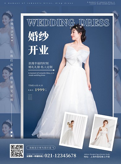 婚纱店开业促销海报商务简约