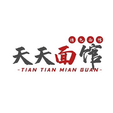 2020创意黑色天天面馆logo