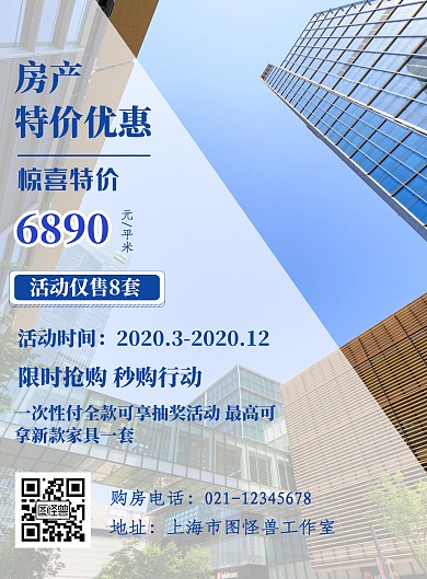 房产特价优惠白色创意宣传竖版海报