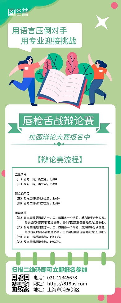 校园辩论大赛预告简约风易拉宝