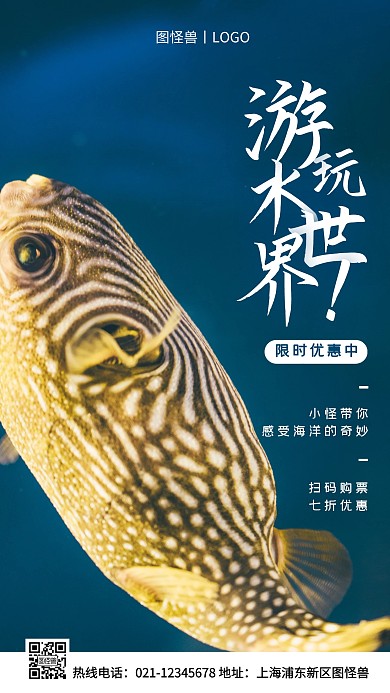 游玩水世界蓝色简约风手机海报