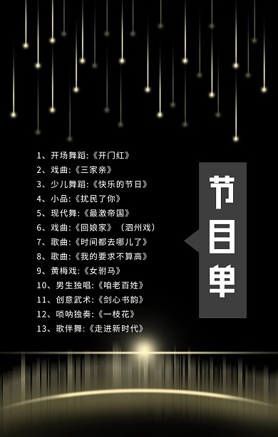 开门红开业庆典表演节目单海报