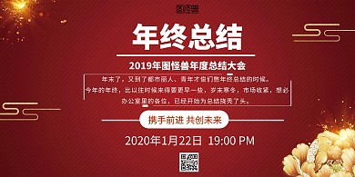 年终总结红色简约总结横版海报