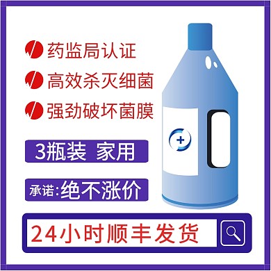 消毒液疫情病毒口罩n95淘宝banner