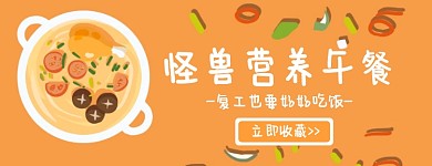 营养午餐复工黄色手绘美团店招