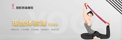 灰色产后修复瑜伽体验卡横版