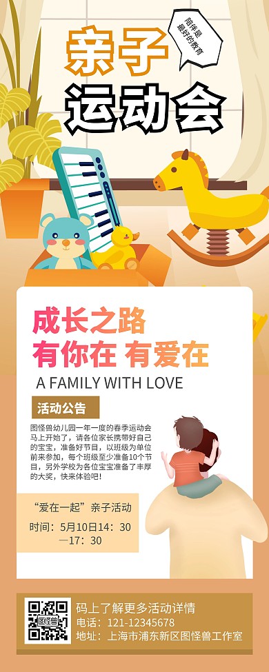 卡通母婴亲子娱乐运动会易拉宝