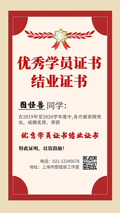 简约背景优秀学员证书结业证书手机海报