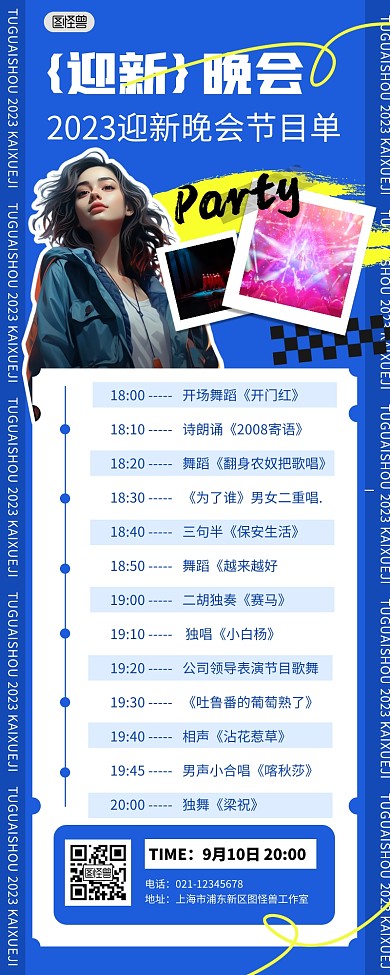 迎新晚会节目单校园活动宣传营销长图