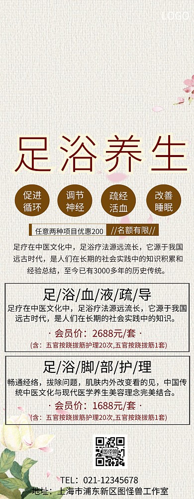 足浴易拉宝宣传促销推广