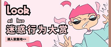 潮流服饰红包公众号封面首图