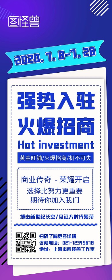 招商入驻创意蓝色简约宣传长图